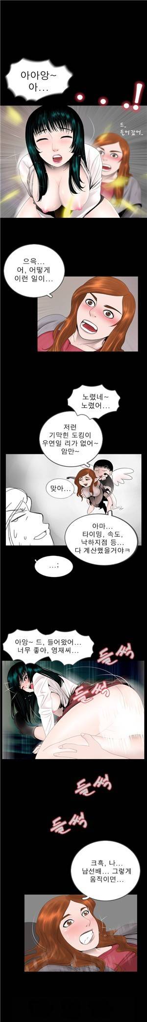 신입길들이기 9화 3