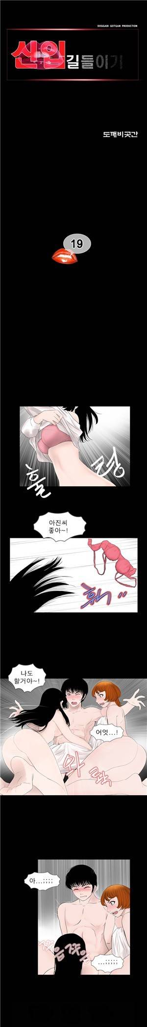 신입길들이기 19화 1