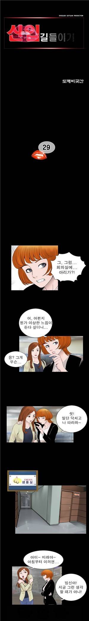 신입길들이기 29화 1