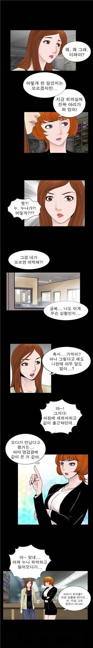 신입길들이기 29화 2