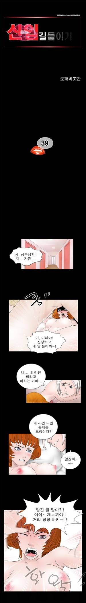 신입길들이기 39화 1