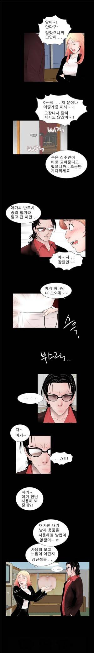 신입길들이기 49화 2