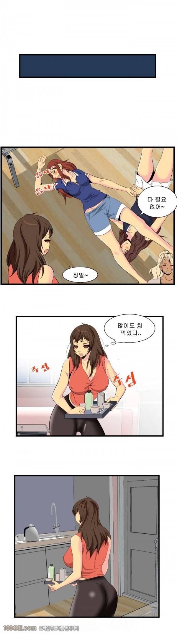 쌍녀 8화 4