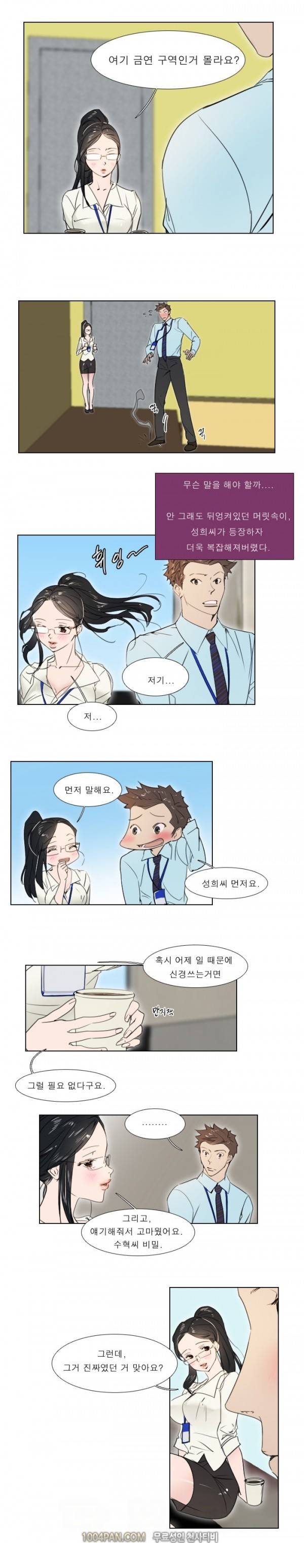 신입사원 4화 2