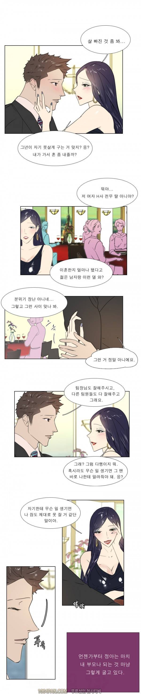 신입사원 14화 3
