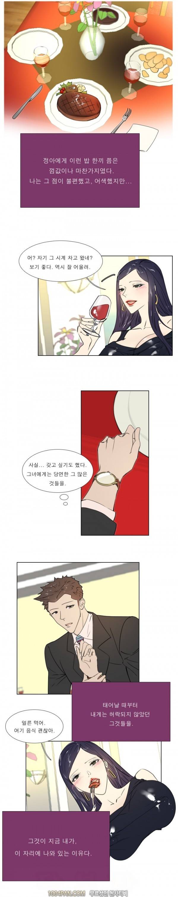 신입사원 14화 4