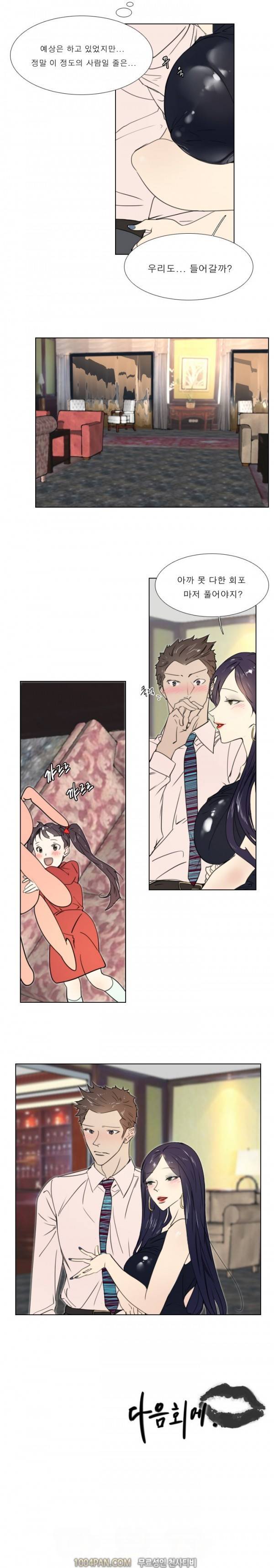 신입사원 14화 9