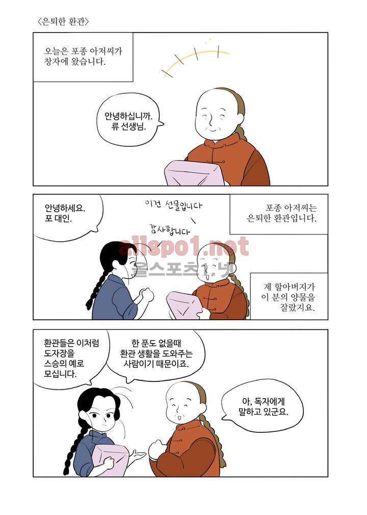 환관제조일기 3화 1