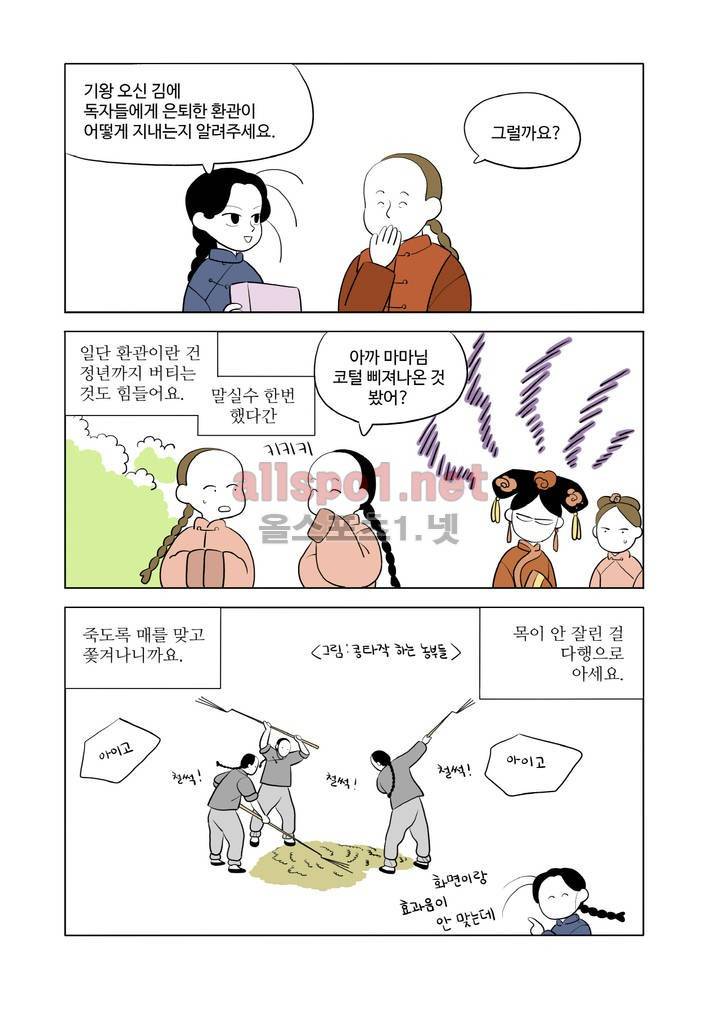 환관제조일기 3화 2