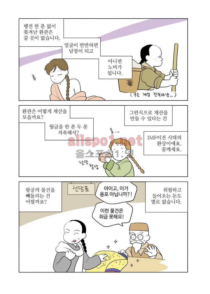 환관제조일기 3화 3