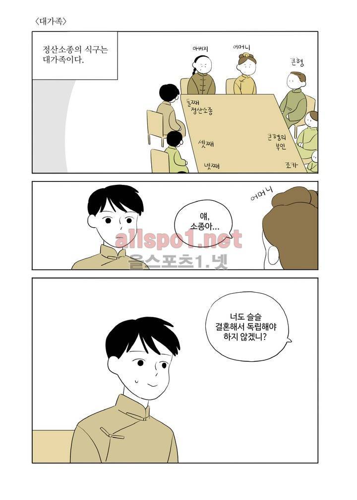 환관제조일기 13화 1