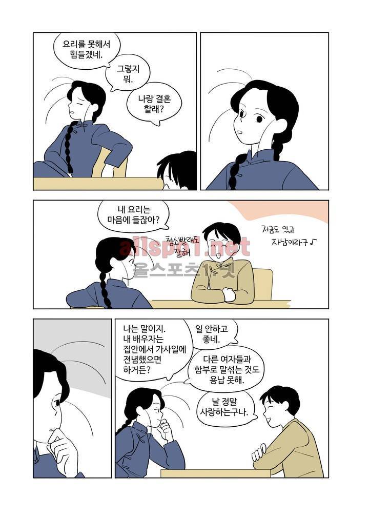 환관제조일기 13화 4