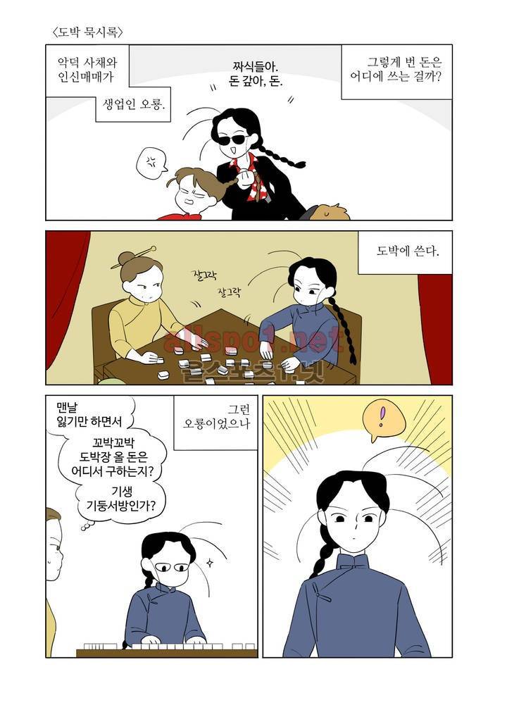 환관제조일기 23화 1