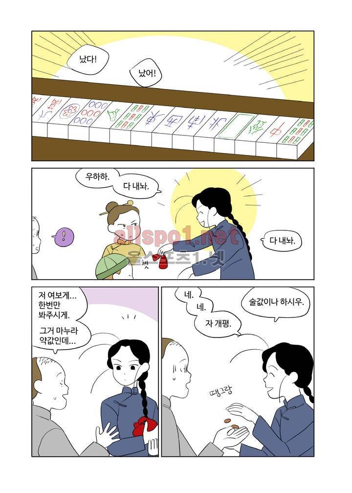환관제조일기 23화 2