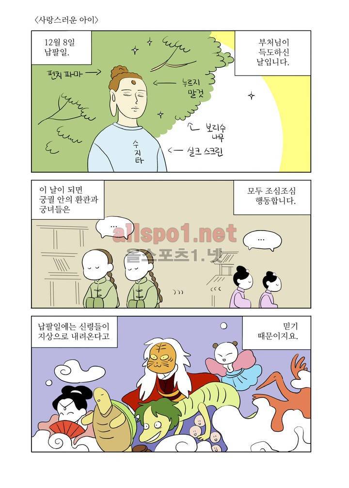 환관제조일기 33화 1