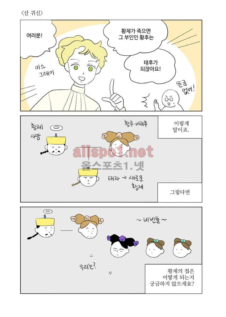 환관제조일기 43화 1