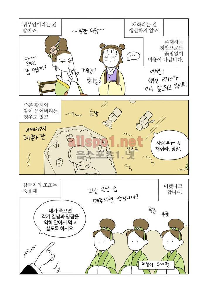 환관제조일기 43화 2