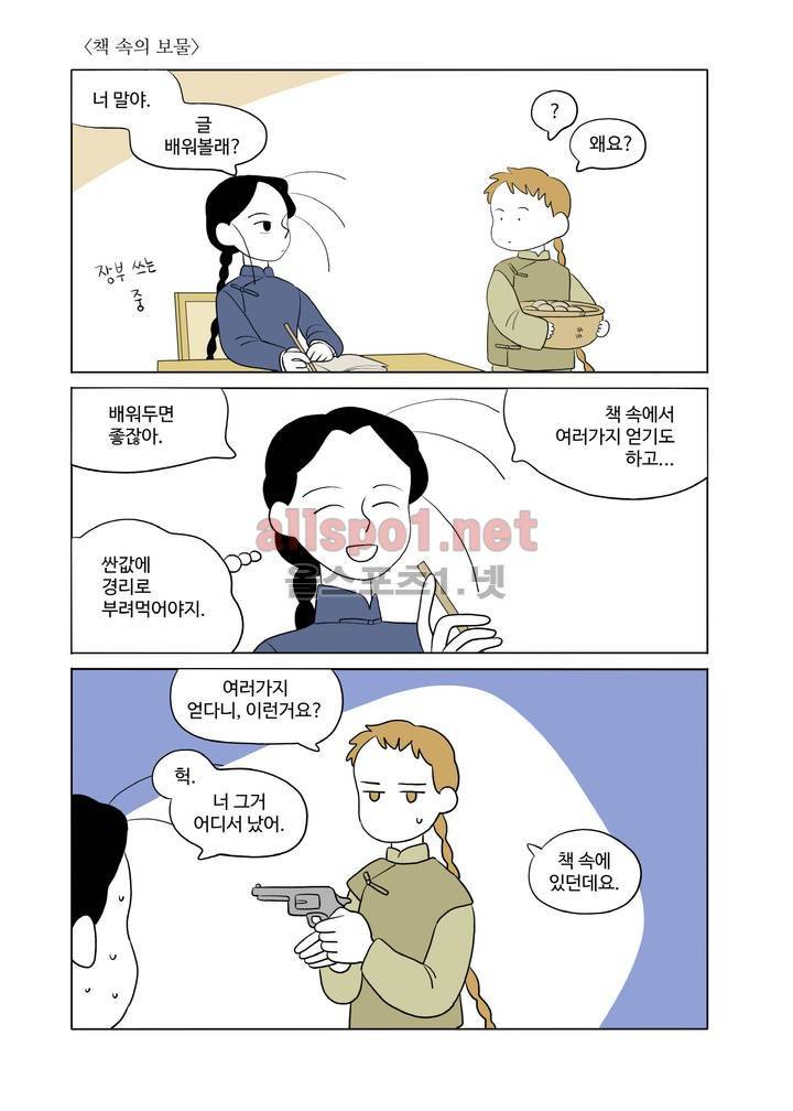 환관제조일기 53화 2