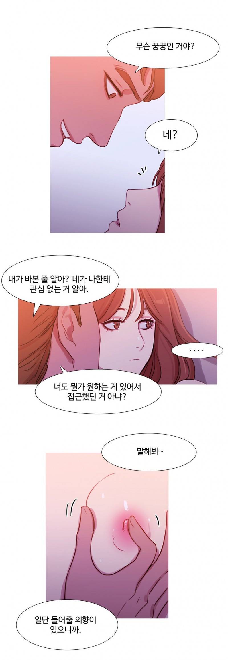 마녀의 스캔들 31화 19