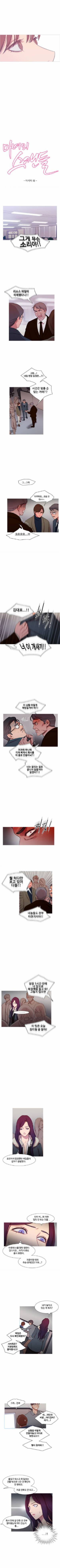 마녀의 스캔들 42화 완결 3