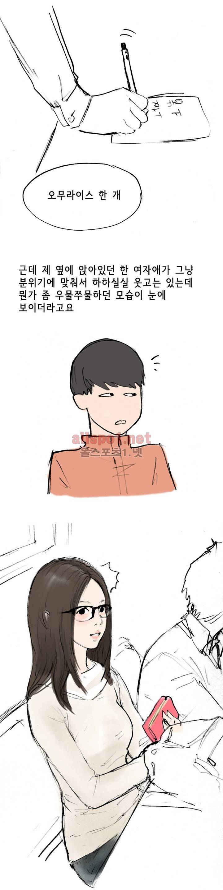 나인틴 (nineteen): 화양연화 (여자친구의 집에서 했던 썰 상) 2