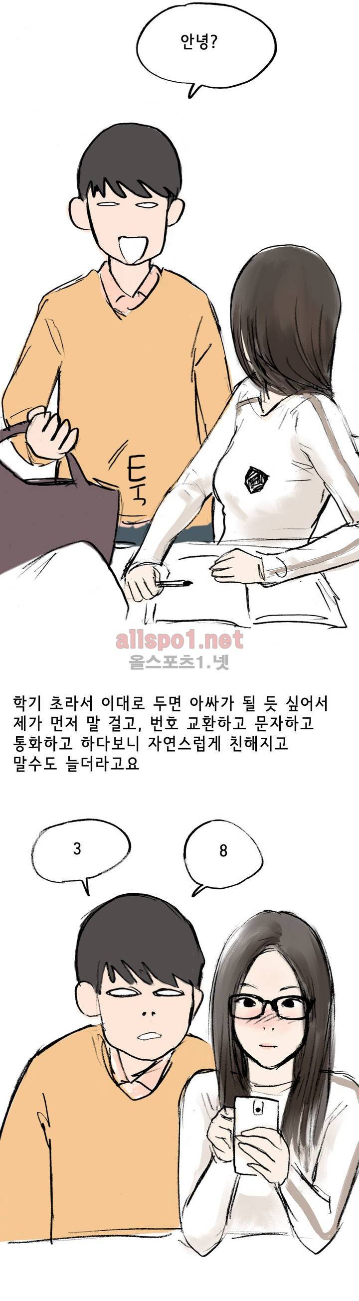나인틴 (nineteen): 화양연화 (여자친구의 집에서 했던 썰 상) 9