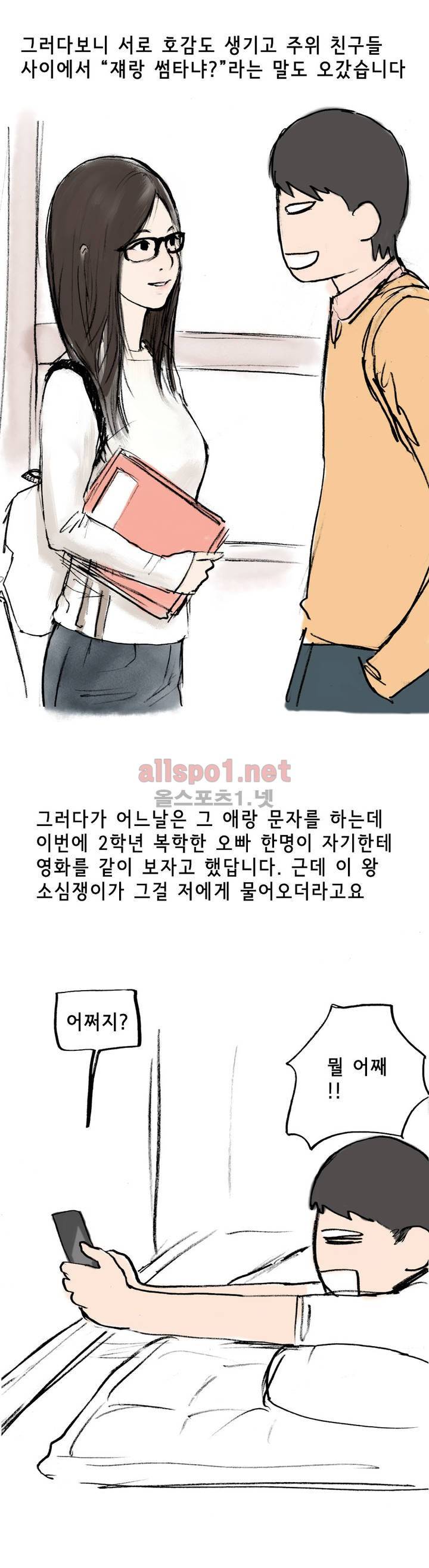 나인틴 (nineteen): 화양연화 (여자친구의 집에서 했던 썰 상) 10