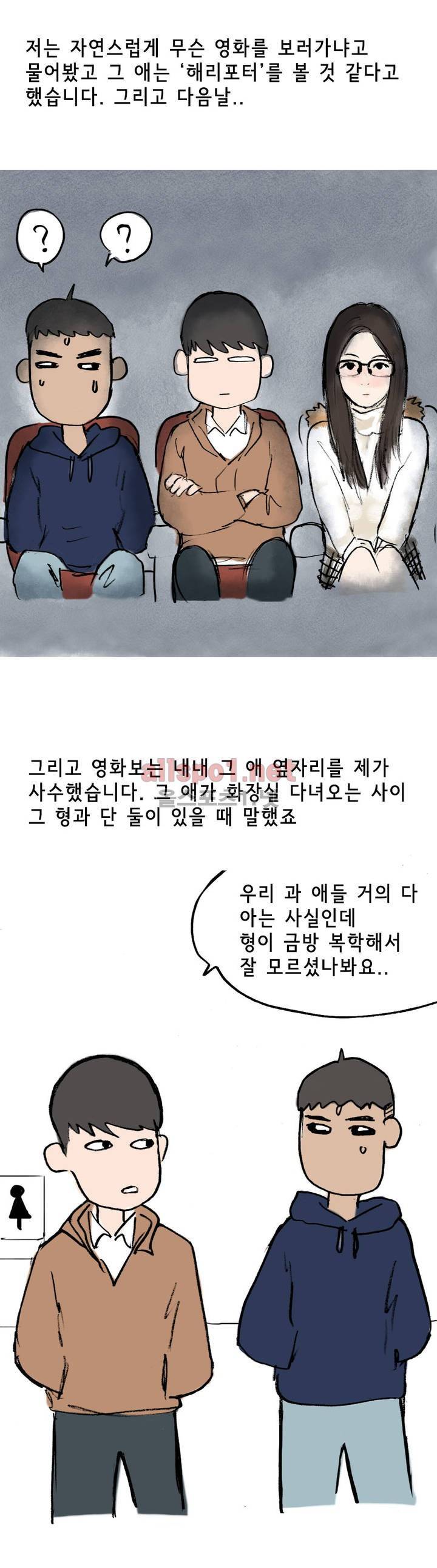 나인틴 (nineteen): 화양연화 (여자친구의 집에서 했던 썰 상) 11