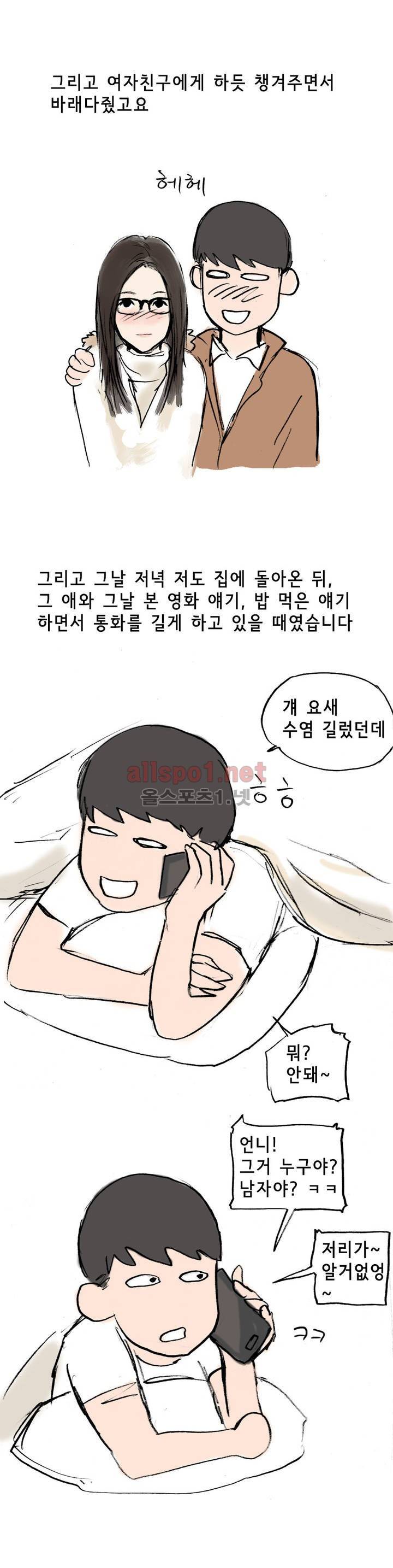 나인틴 (nineteen): 화양연화 (여자친구의 집에서 했던 썰 상) 14