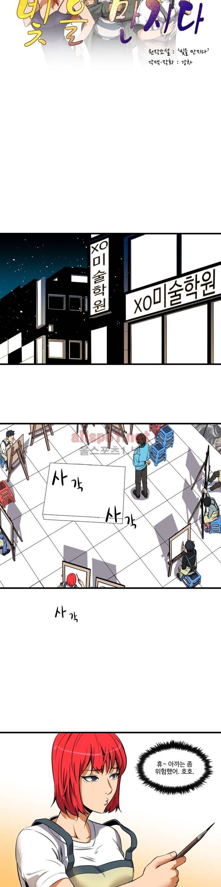 빛을 만지다 12화 2