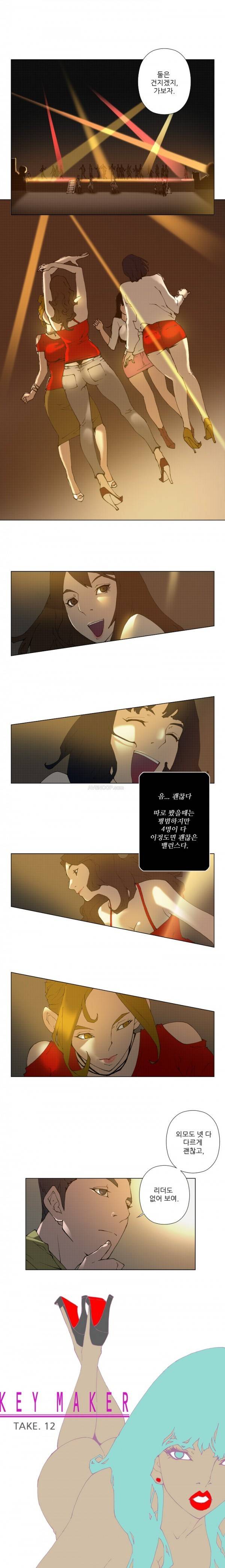 키메이커 : 작업의 신 11 ~ 12화 12