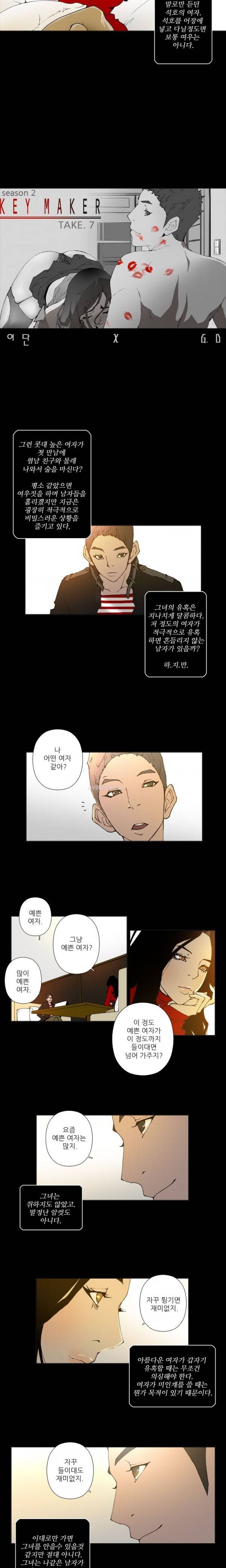 키메이커 : 작업의 신 2시즌 6 ~ 7화 10