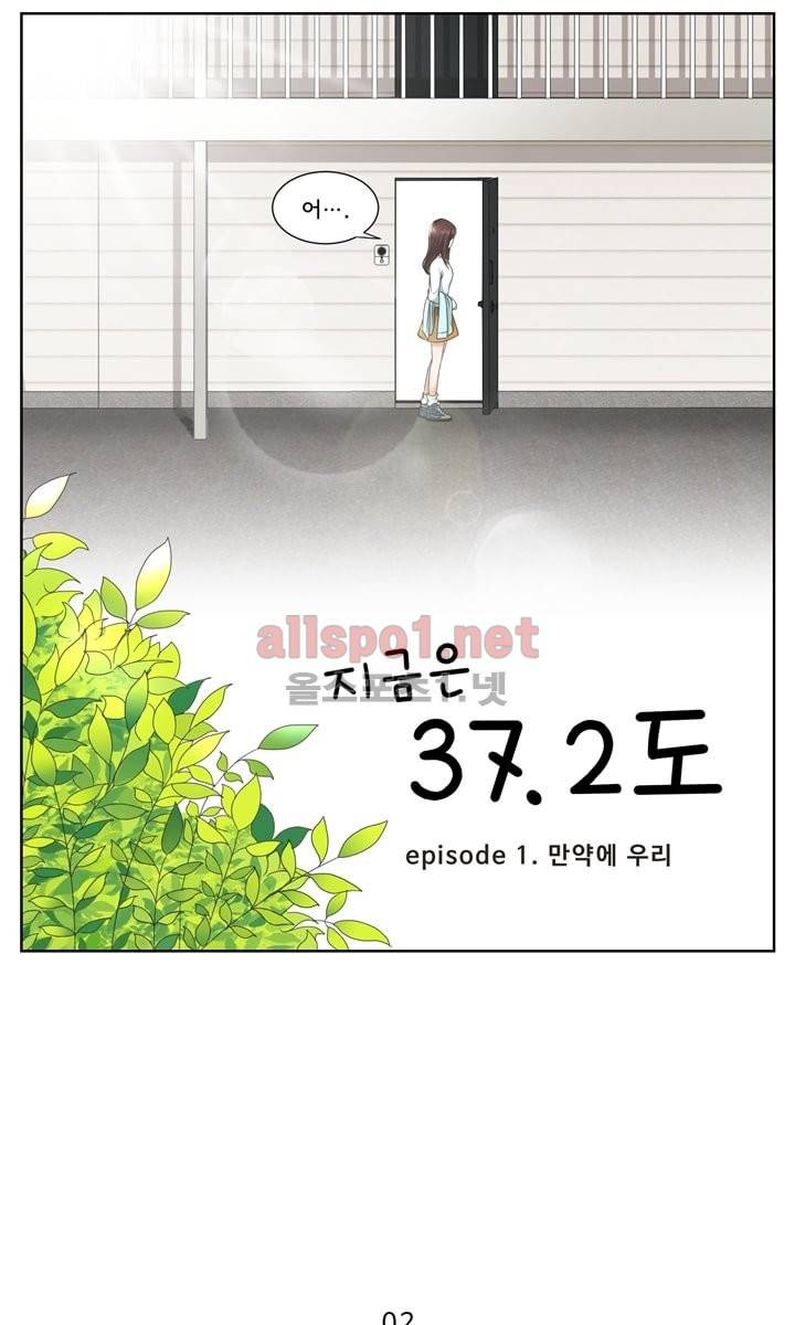 지금은 37.2도 2화 21