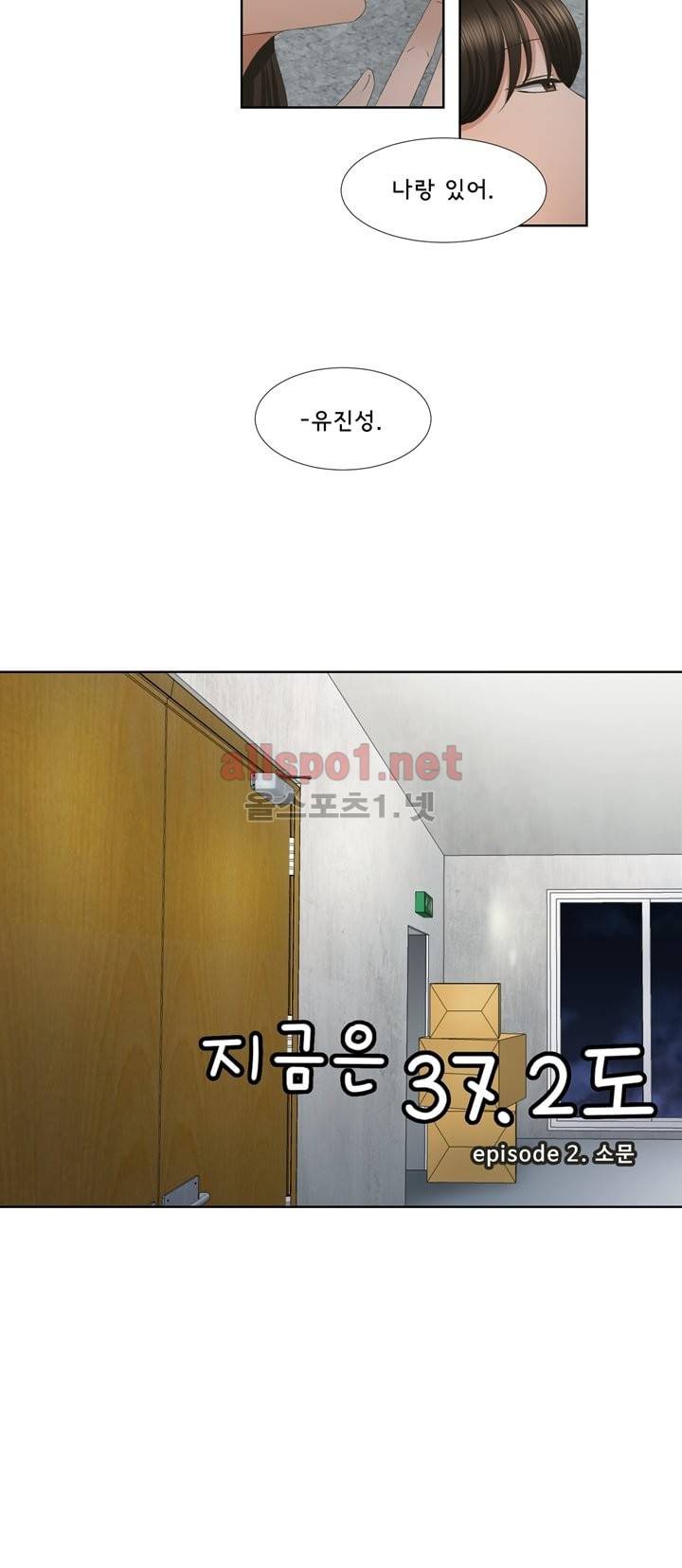 지금은 37.2도 22화 4
