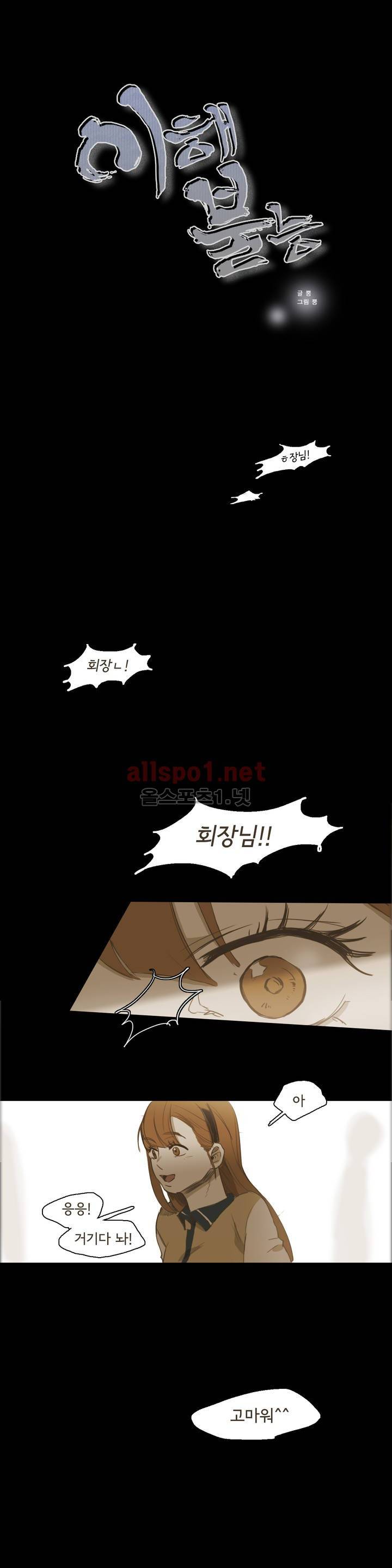 이해불능 33화 2
