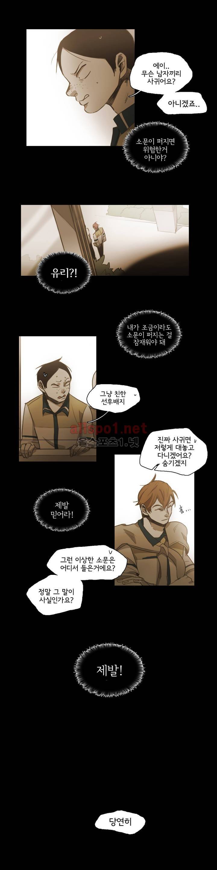 이해불능 43화 3