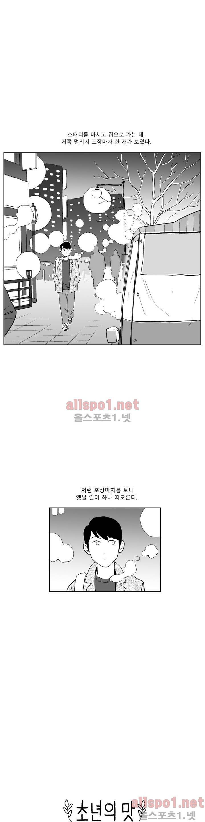 초년의 맛 7화 1