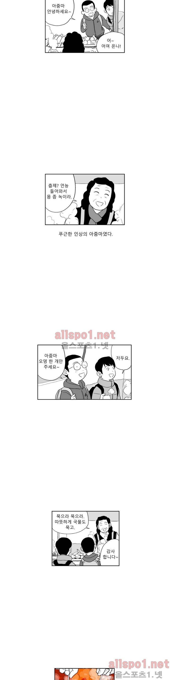 초년의 맛 7화 3