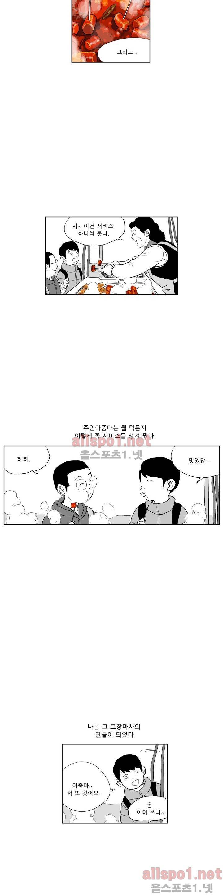 초년의 맛 7화 4