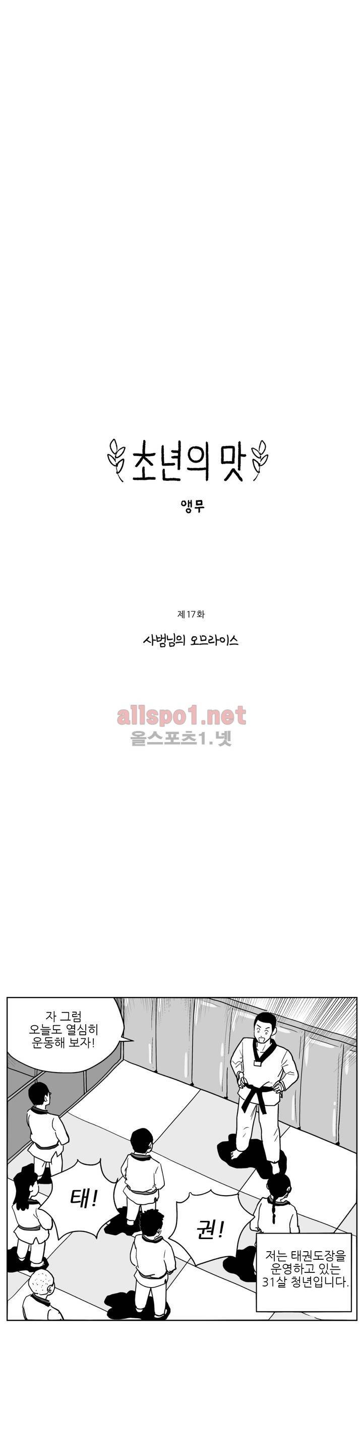 초년의 맛 17화 1