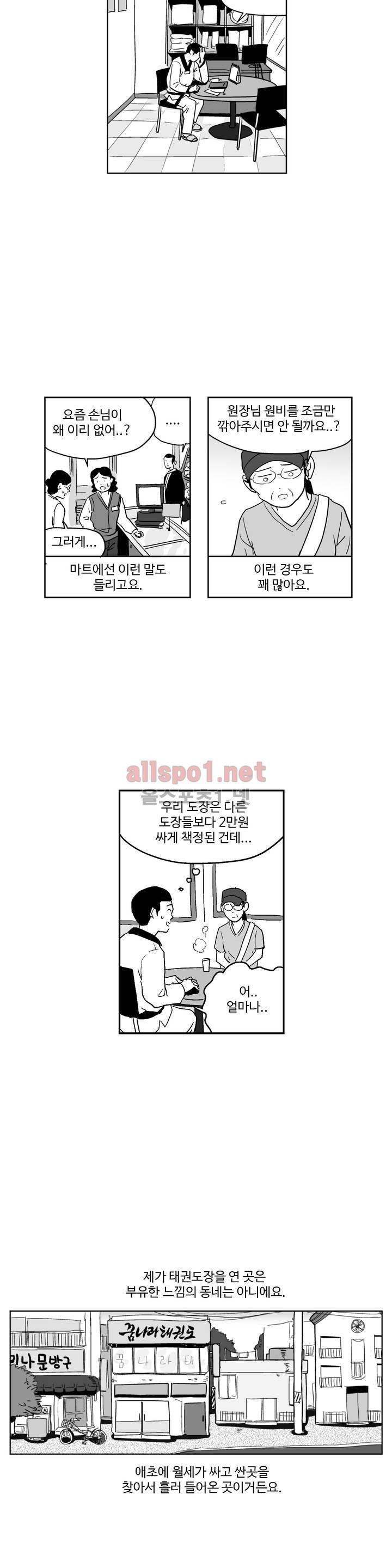 초년의 맛 17화 3