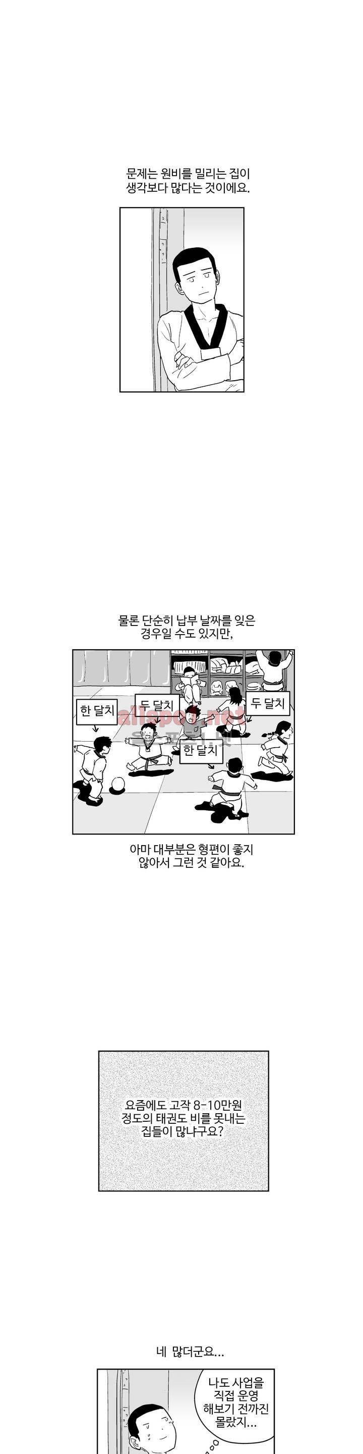 초년의 맛 17화 4