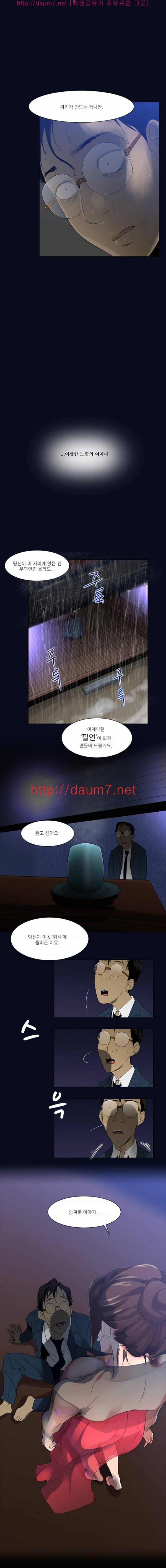화란 - 와이프를 삼킨 열쇠고리 8