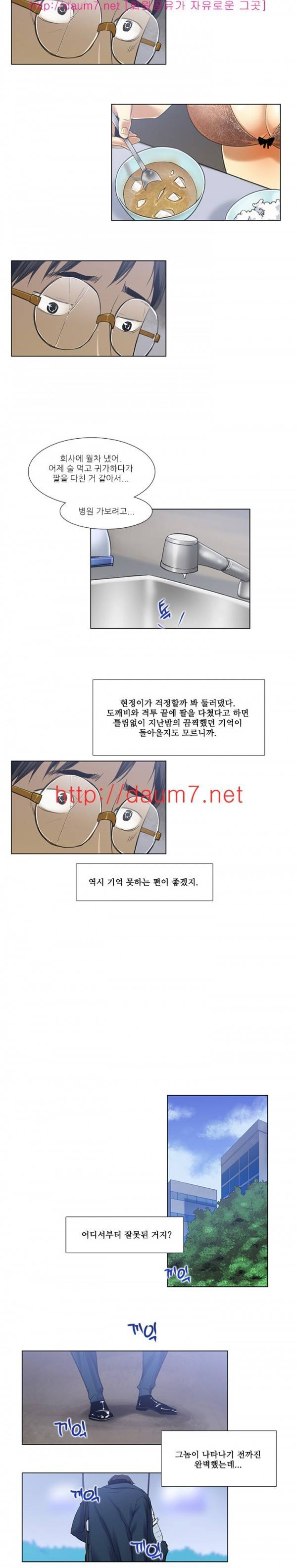 화란 - 와이프를 삼킨 열쇠고리 20