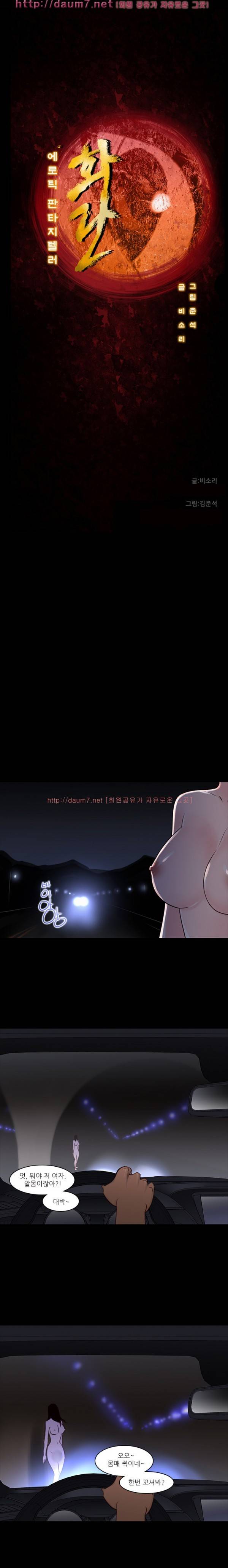 화란 - 0시의 터널 (1) 1