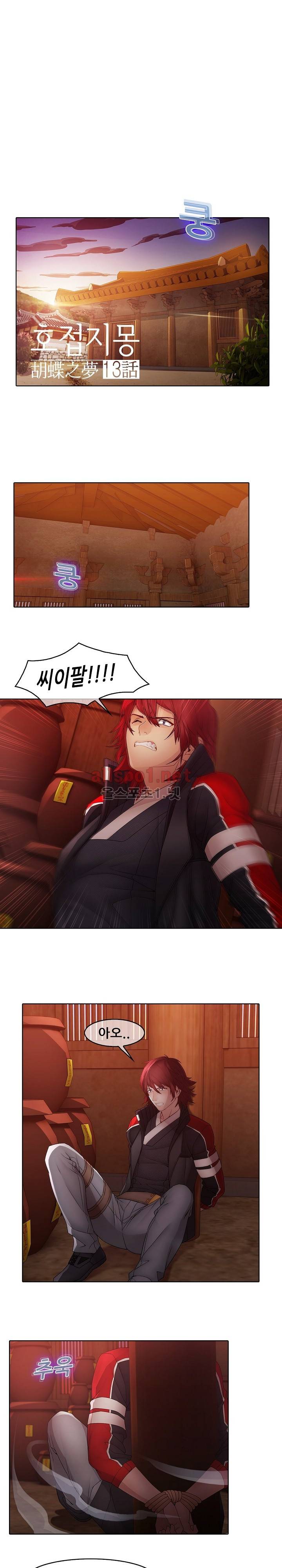 호접지몽 13화 1