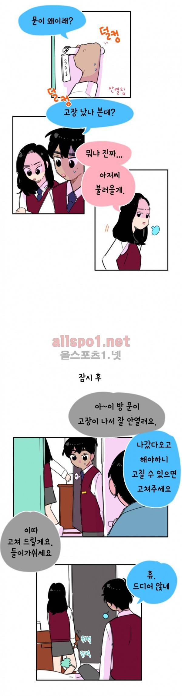 밥보다 남친 8화 2