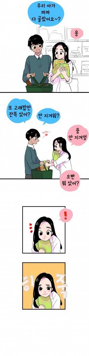 밥보다 남친 26화 2