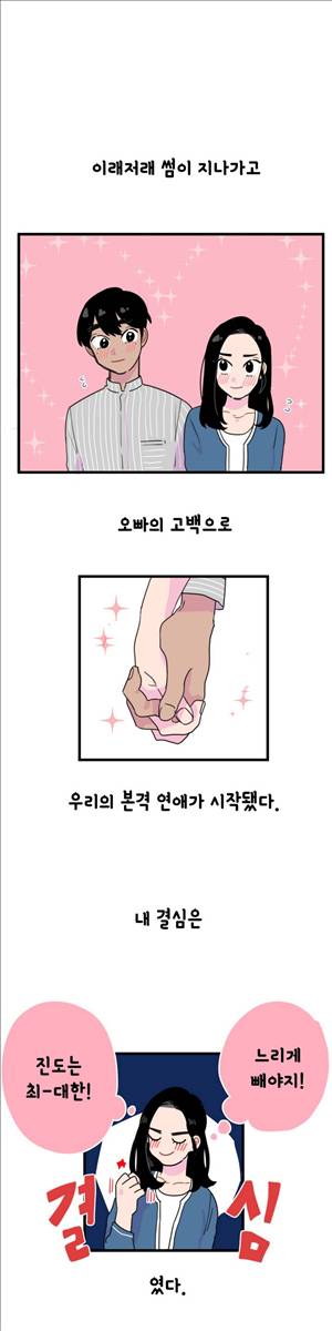 밥보다 남친 36화 2