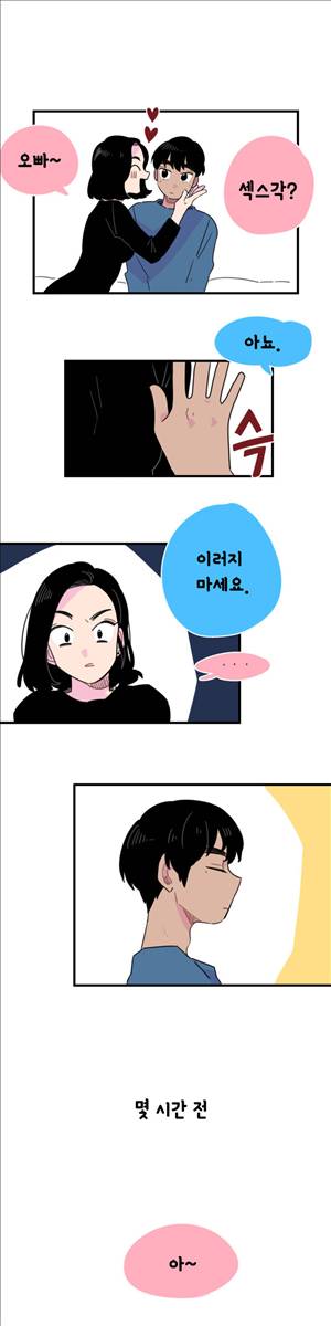 밥보다남친 58화 2